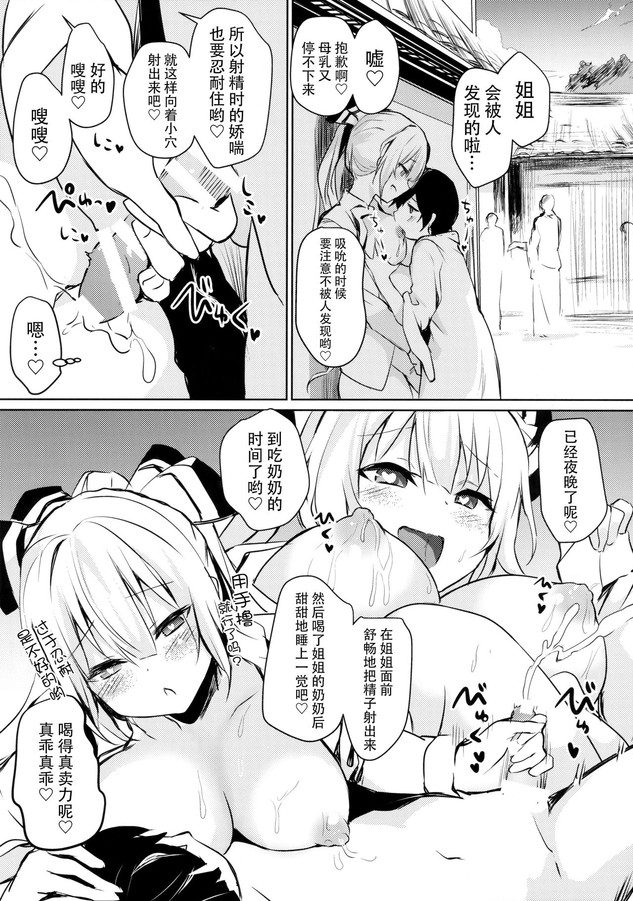 (秋季例大祭4) [甘蜜博士 (甘蜜こうすけ)] 妹紅おねぇちゃんとショタがえっちする本5 (東方Project) [中国翻訳]