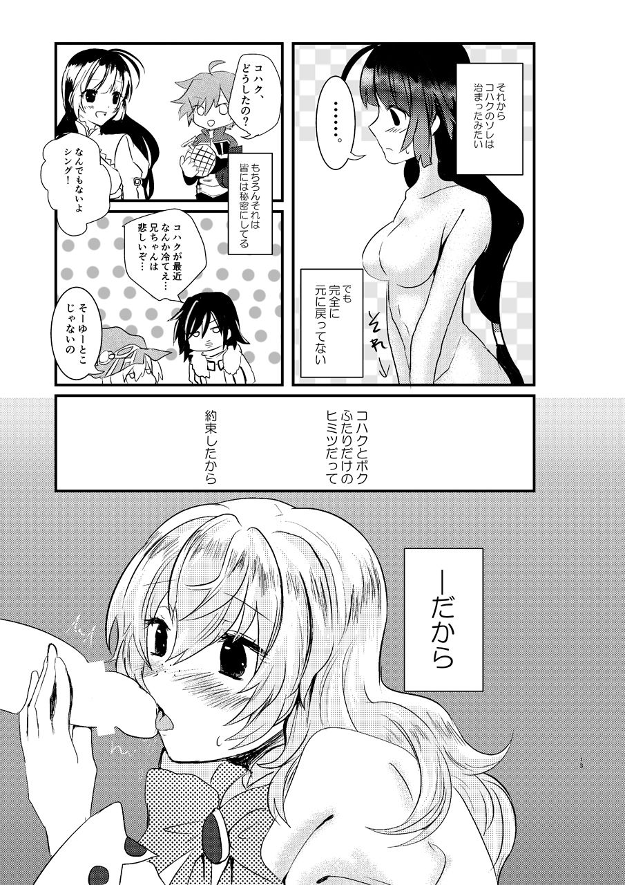 (C89) [さかむし屋 (蛤シジミ)] え～!コハクに○○○○○が生えちゃった!? (テイルズオブハーツ)