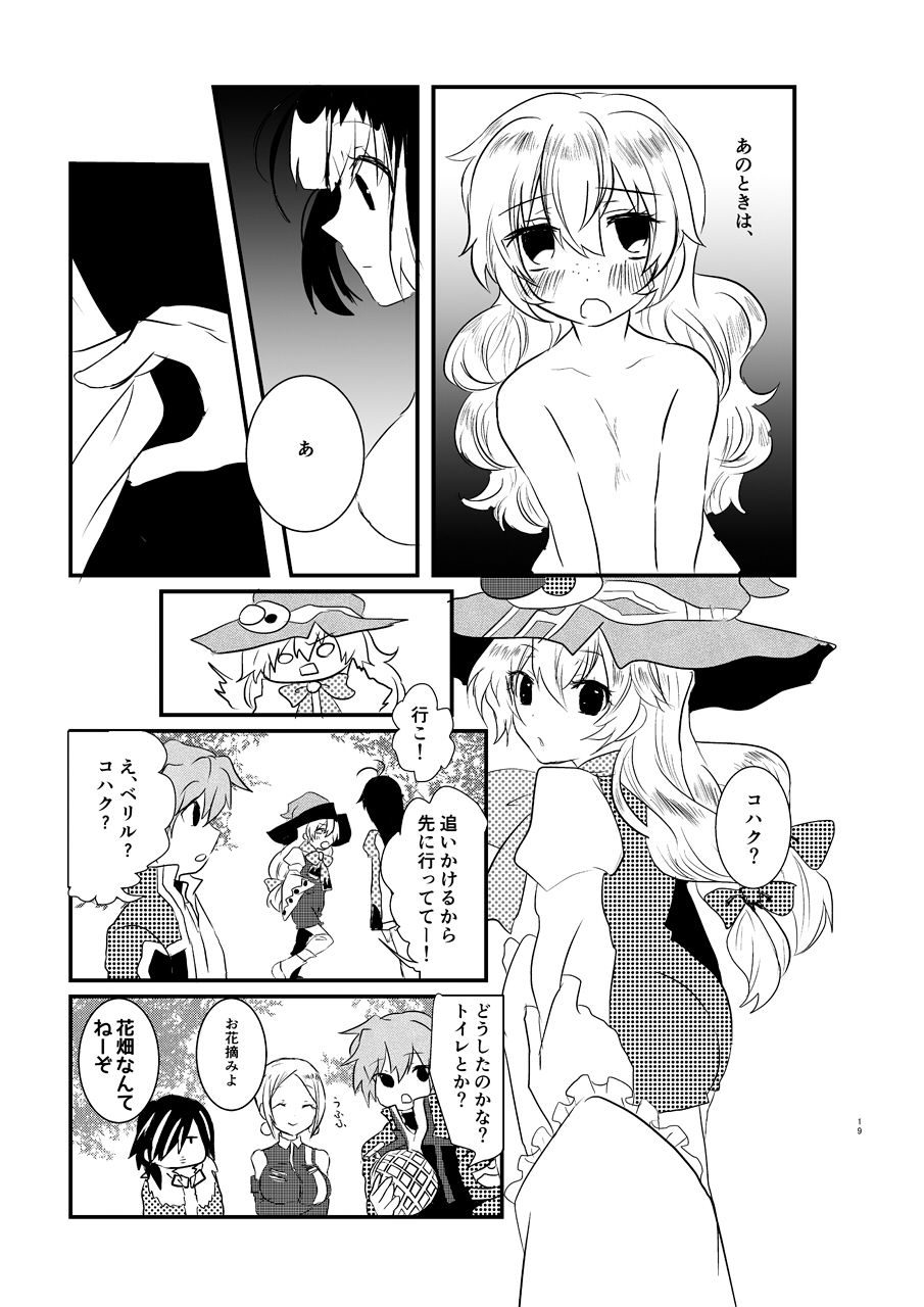 (C89) [さかむし屋 (蛤シジミ)] え～!コハクに○○○○○が生えちゃった!? (テイルズオブハーツ)