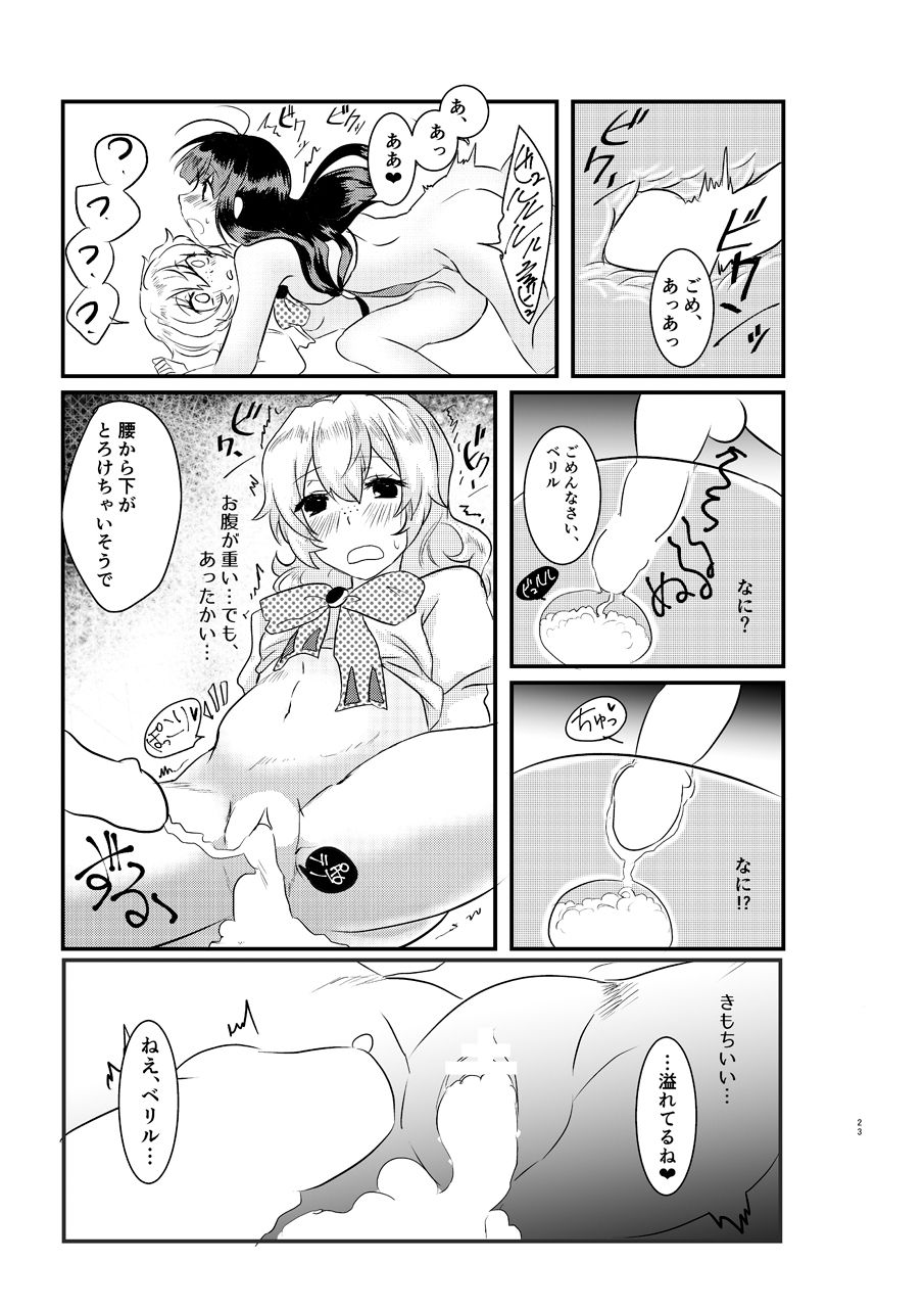 (C89) [さかむし屋 (蛤シジミ)] え～!コハクに○○○○○が生えちゃった!? (テイルズオブハーツ)