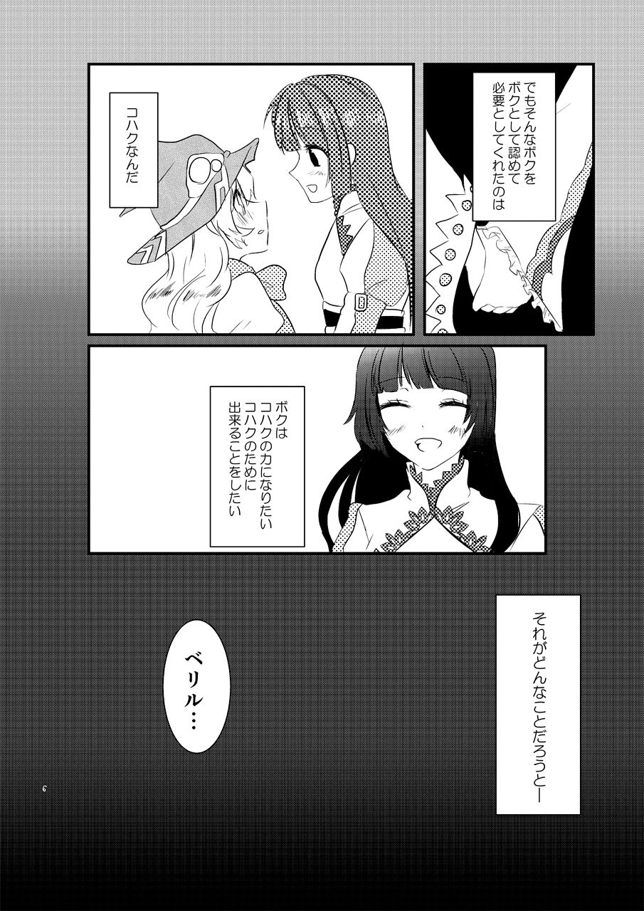 (C89) [さかむし屋 (蛤シジミ)] え～!コハクに○○○○○が生えちゃった!? (テイルズオブハーツ)