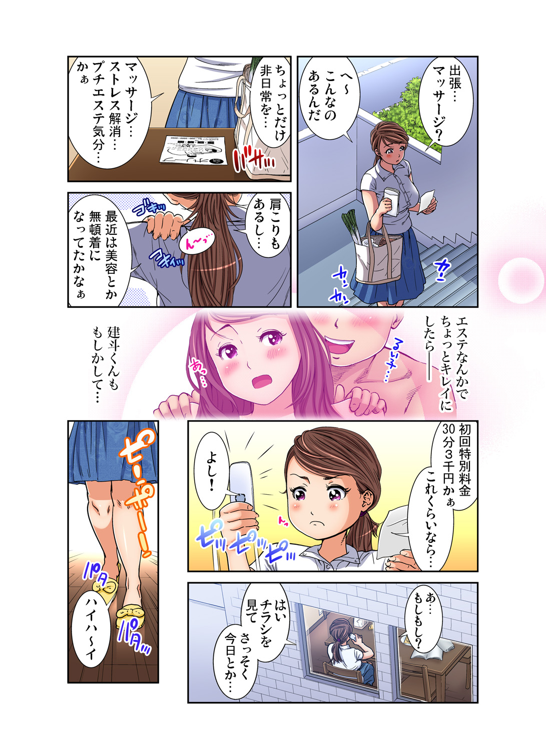 ガチコミ Vol.75