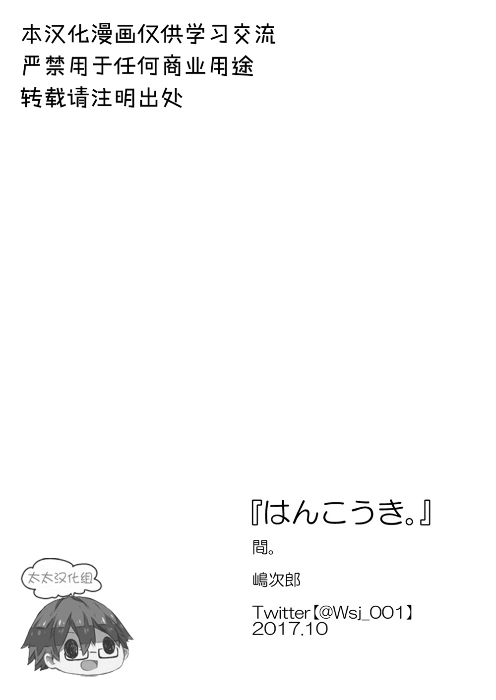 [間。 (嶋次郎)] はんこうき。 [中国翻訳]