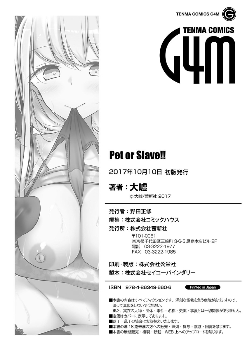 [大嘘] Pet or Slave!! [DL版]