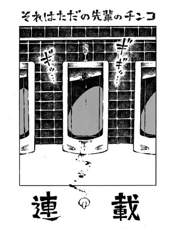 それはただの先輩のチンコ [中国翻訳]