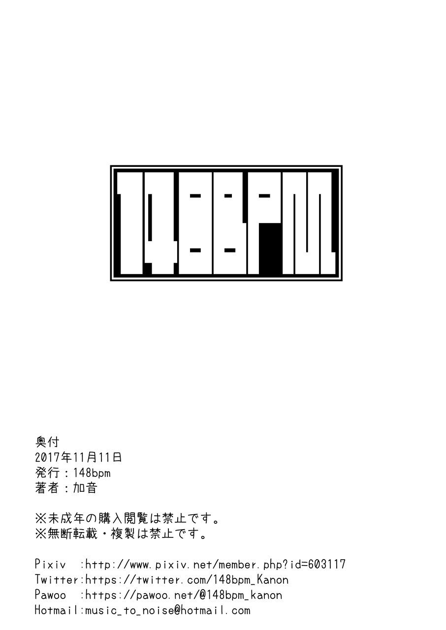 [148bpm (加音)] FGOchinpo (Fate/Grand Order) [DL版]