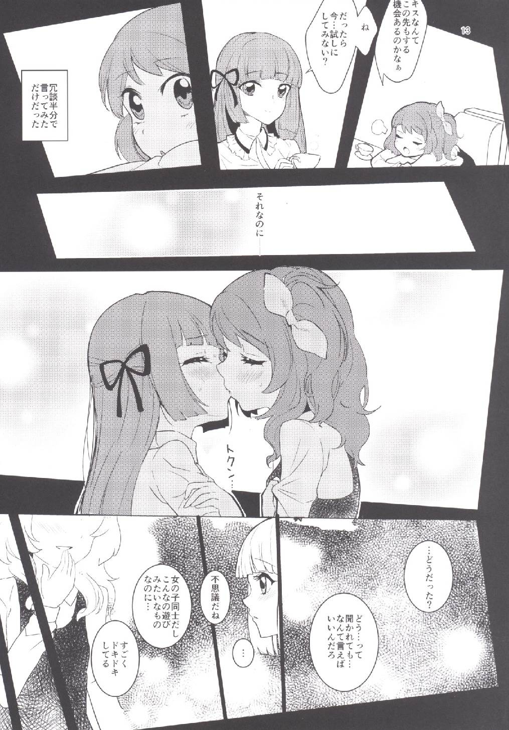 (芸能人はカードが命!10) [うごくな薬局θ (ababari)] Still in love (アイカツ!)