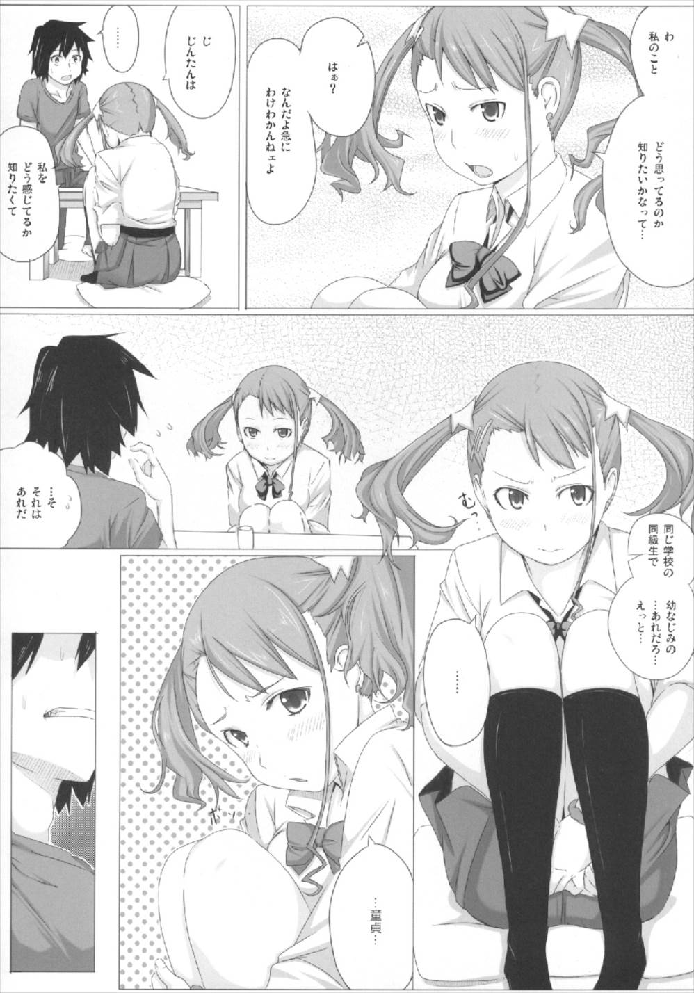 (C80) [しじま (奇仙)] 鳴子ビッチのあなる。 (あの日見た花の名前を僕達はまだ知らない。)