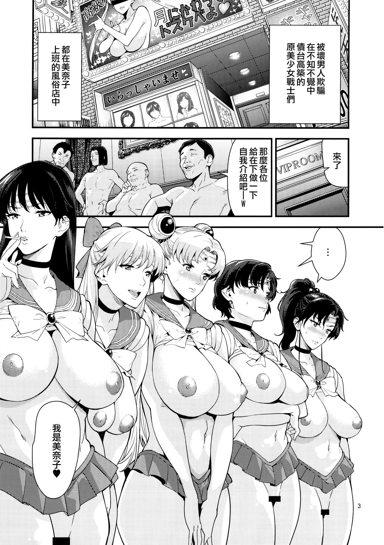 (C89) [JACK-POT (じゅら)] セーラー〇ーン(30) (美少女戦士セーラームーン) [中国翻訳]