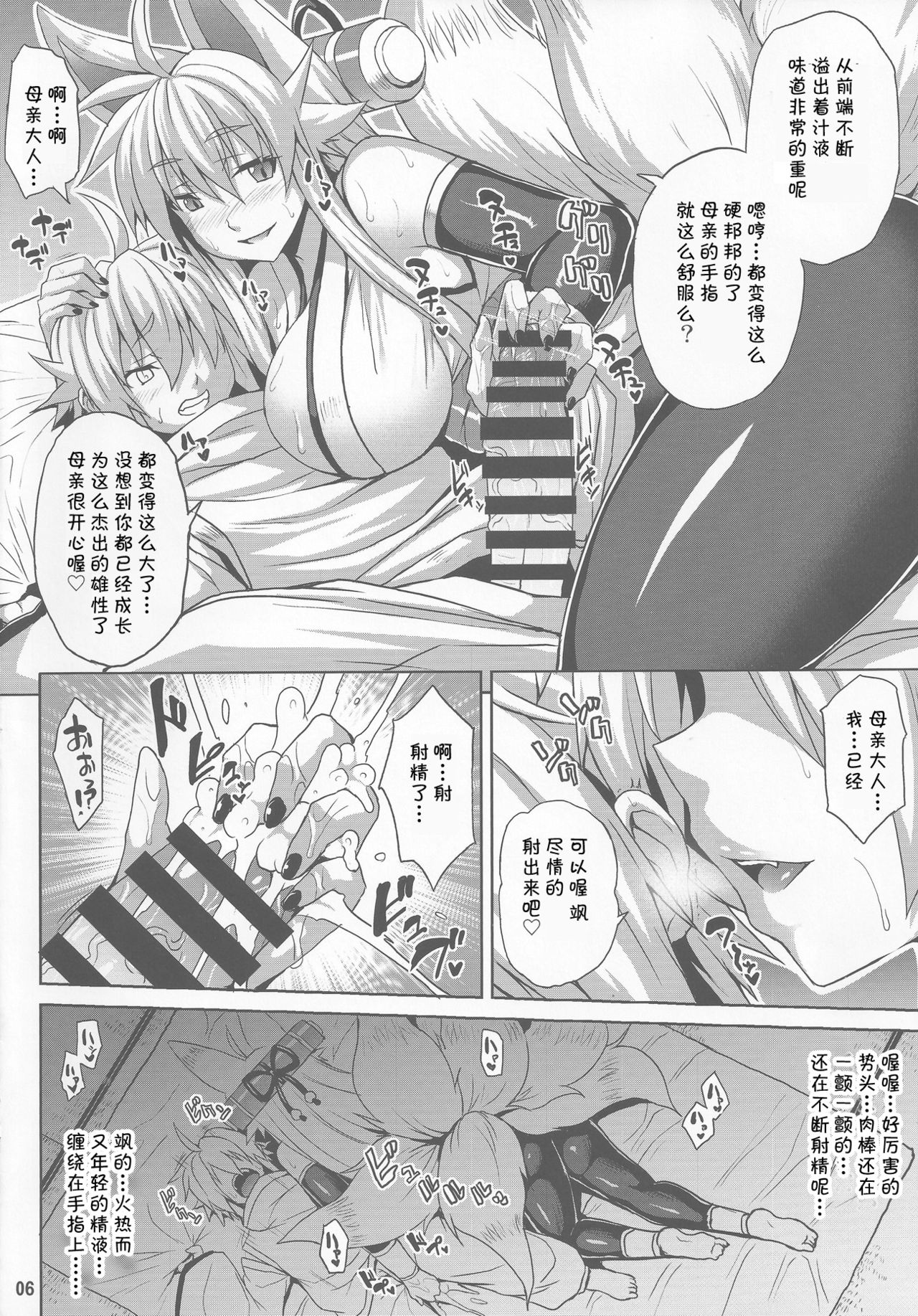 (C87) [脳内液汁 (ソメジマ)] 魂獣淫居暮らし (神羅万象) [中国翻訳]