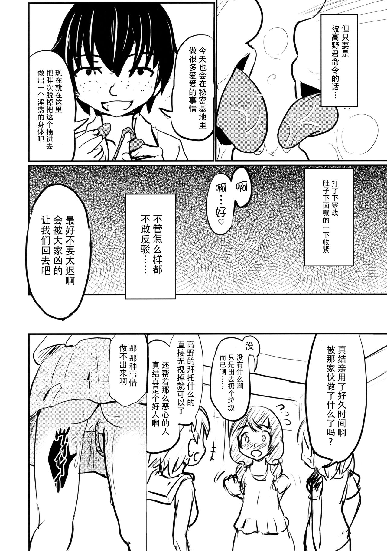 (C92) [九十九里ニャ獣会 (不良品)] 小○生ビッチは最高だぜ!!唯川真結のドキドキ交尾は止められない編 [中国翻訳]