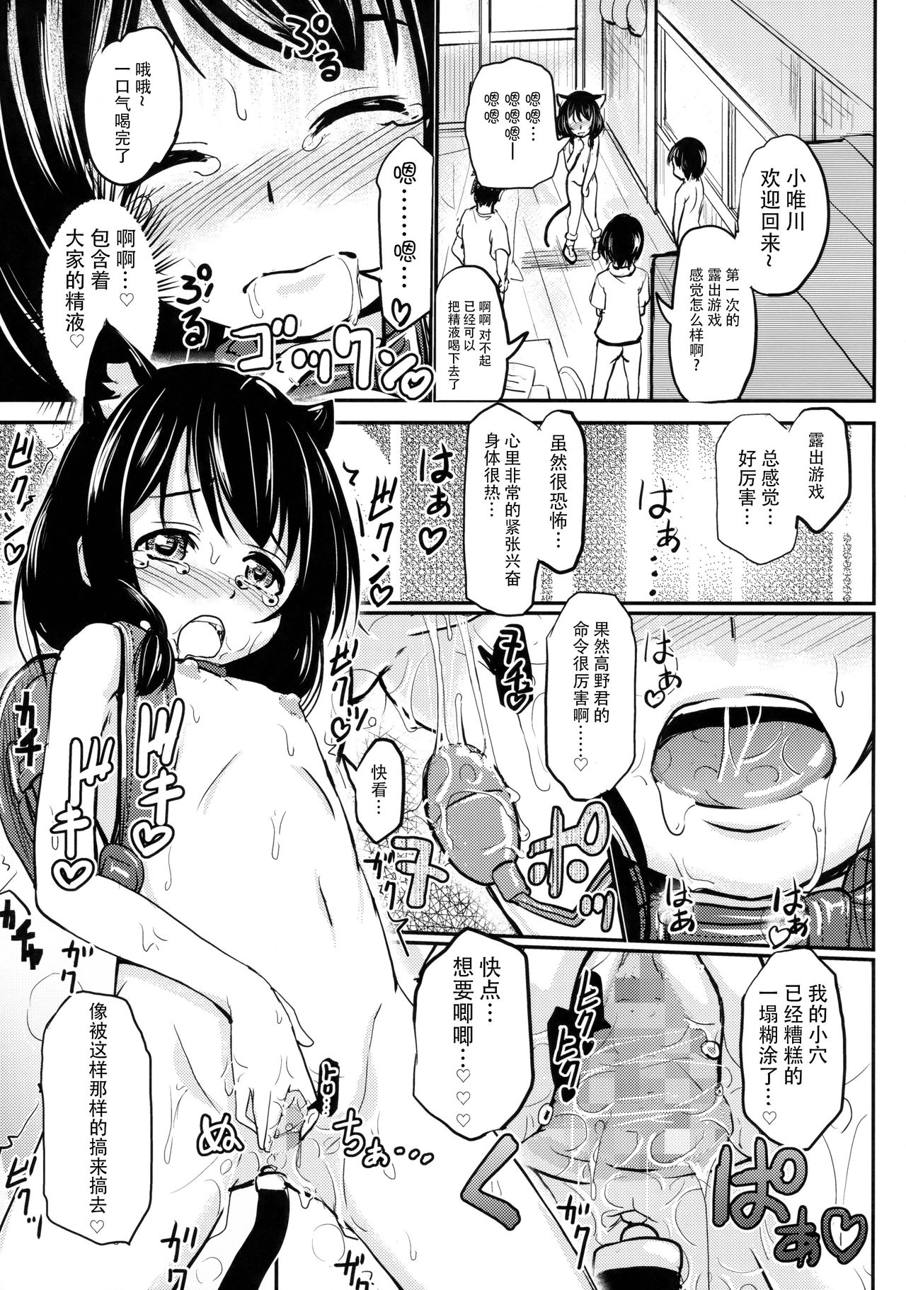 (C92) [九十九里ニャ獣会 (不良品)] 小○生ビッチは最高だぜ!!唯川真結のドキドキ交尾は止められない編 [中国翻訳]