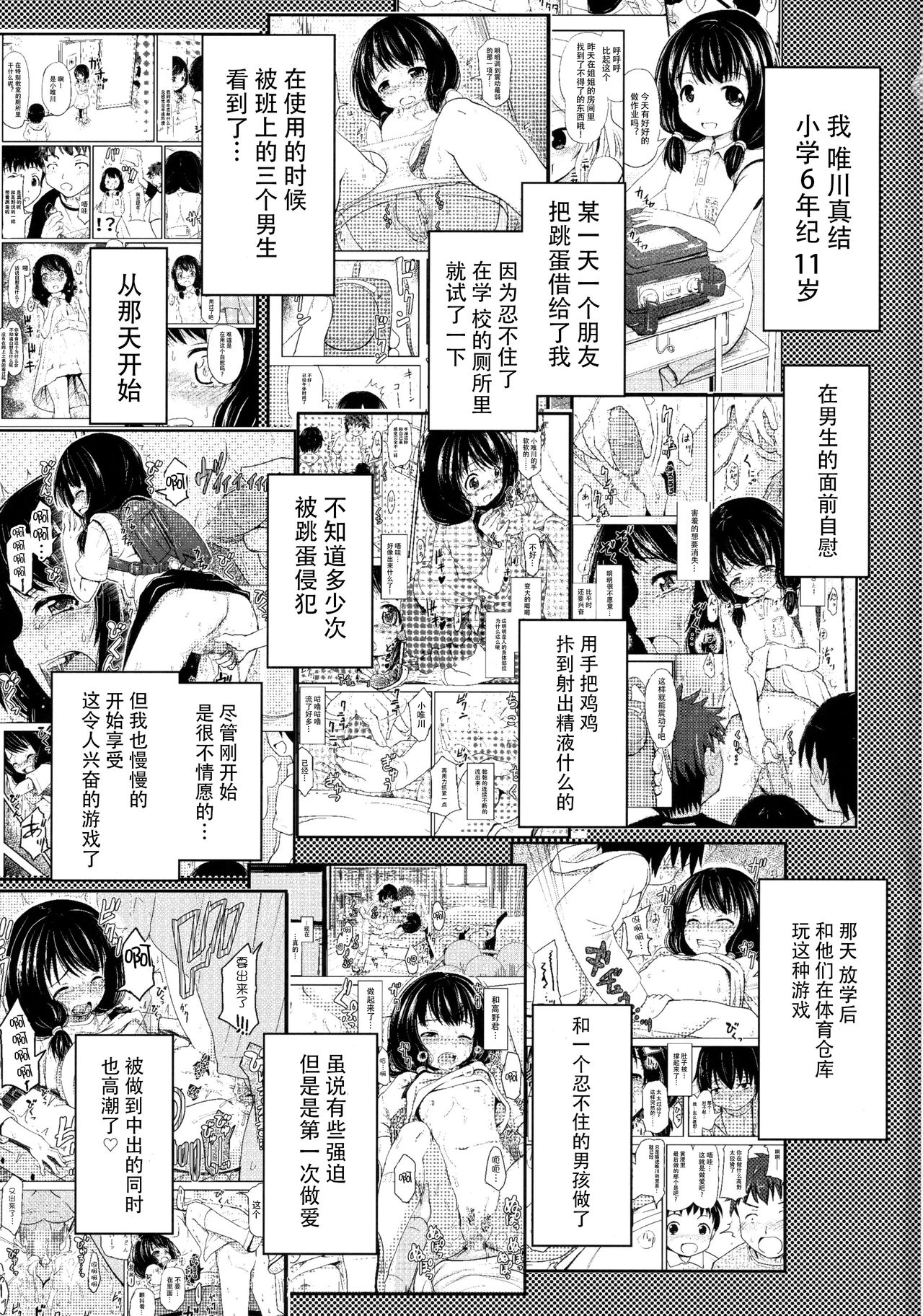 (C92) [九十九里ニャ獣会 (不良品)] 小○生ビッチは最高だぜ!!唯川真結のドキドキ交尾は止められない編 [中国翻訳]