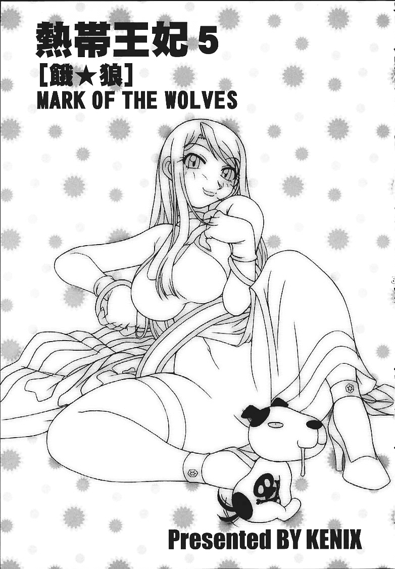 (C59) [KENIX (にんにん！)] 熱帯王妃5 (餓狼 -GAROU- MARK OF THE WOLVES) [英訳]