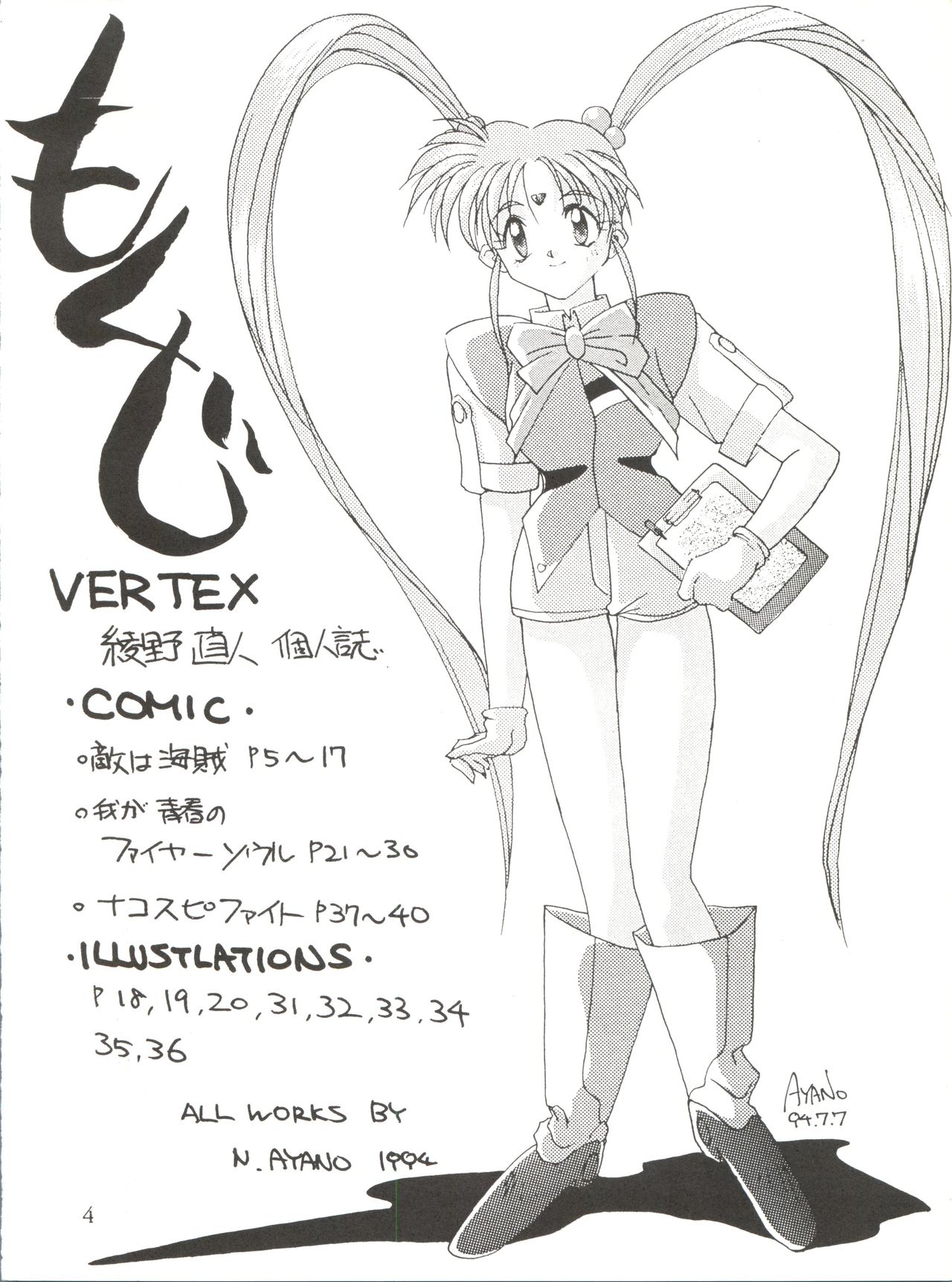 [ひまわり園団 (綾野直人)] VERTEX (天地無用、セーラームーン、サムライスピリッツ)