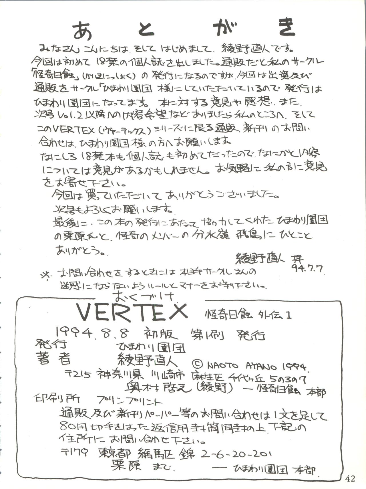 [ひまわり園団 (綾野直人)] VERTEX (天地無用、セーラームーン、サムライスピリッツ)