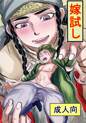 (C90) [ura屋 (uraura)] 嫁試し (乙嫁語り) [英訳]