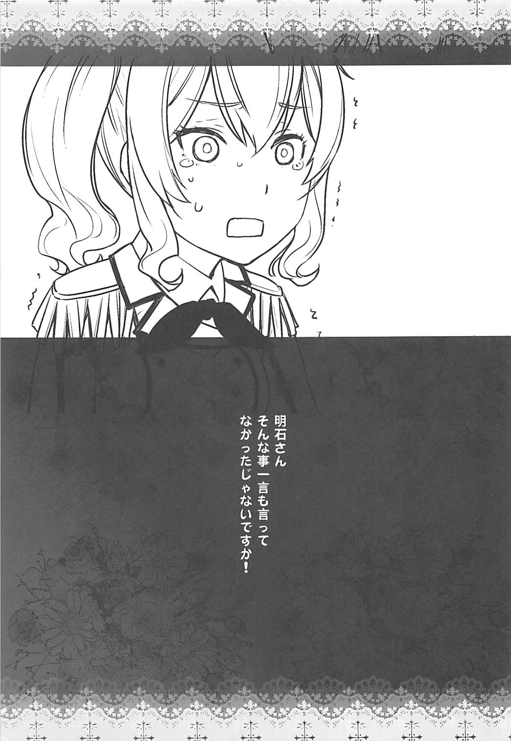 (COMIC1☆12) [紅茶屋 (大塚子虎)] 鹿島が駆逐の子に性欲の相談を受けた話3 (艦隊これくしょん -艦これ-)