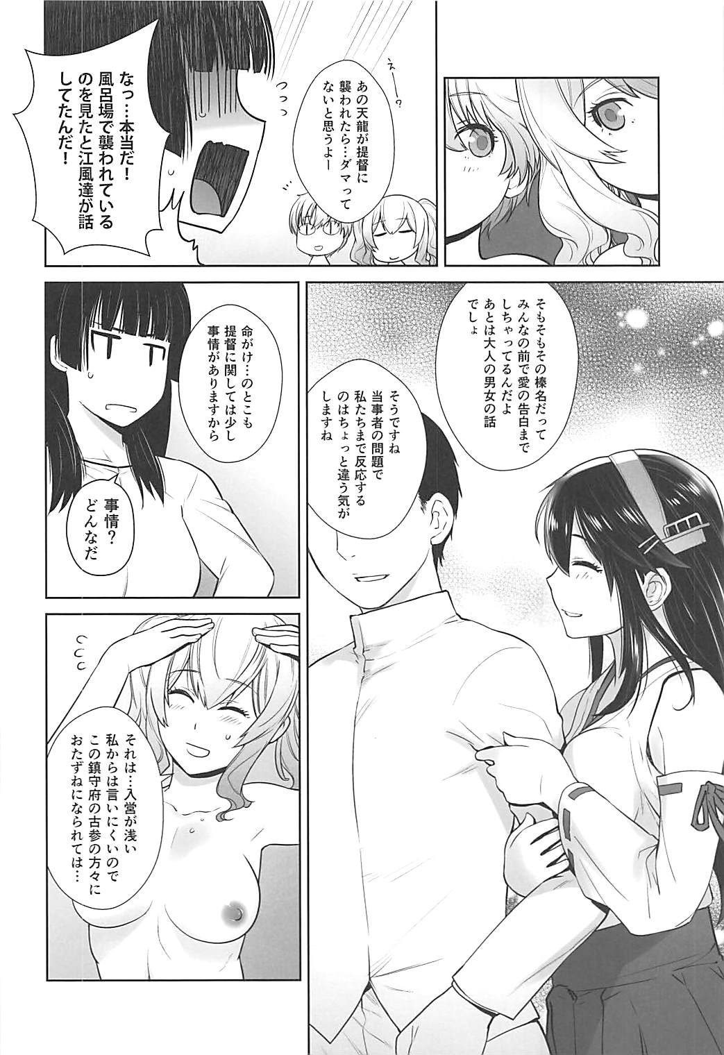 (COMIC1☆12) [紅茶屋 (大塚子虎)] 鹿島が駆逐の子に性欲の相談を受けた話3 (艦隊これくしょん -艦これ-)