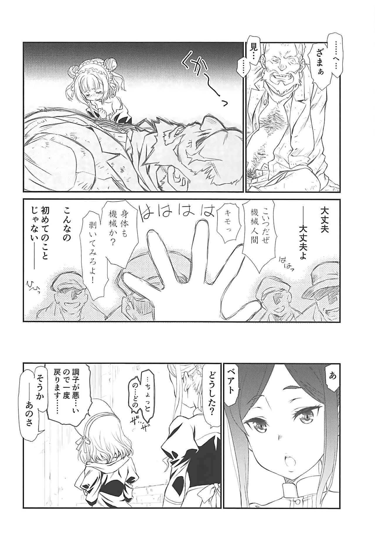 (COMIC1☆12) [UROBOROS (うたたねひろゆき)] SILENT VOICE (プリンセス・プリンシパル)