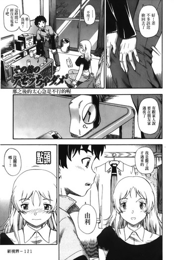 [フクダーダ] その後のアセッちゃダメ² (恋におちよう) [中国翻訳]