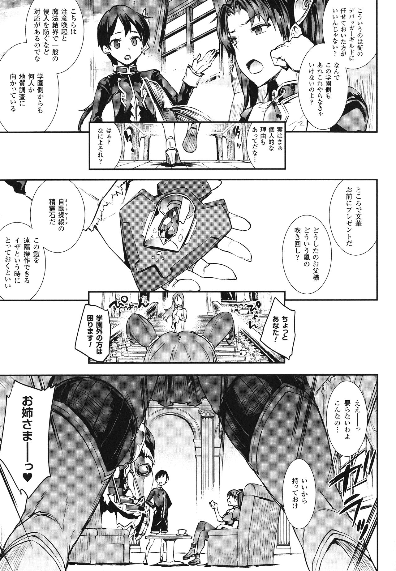 [エレクトさわる] 雷光神姫アイギスマギア -PANDRA saga 3rd ignition-