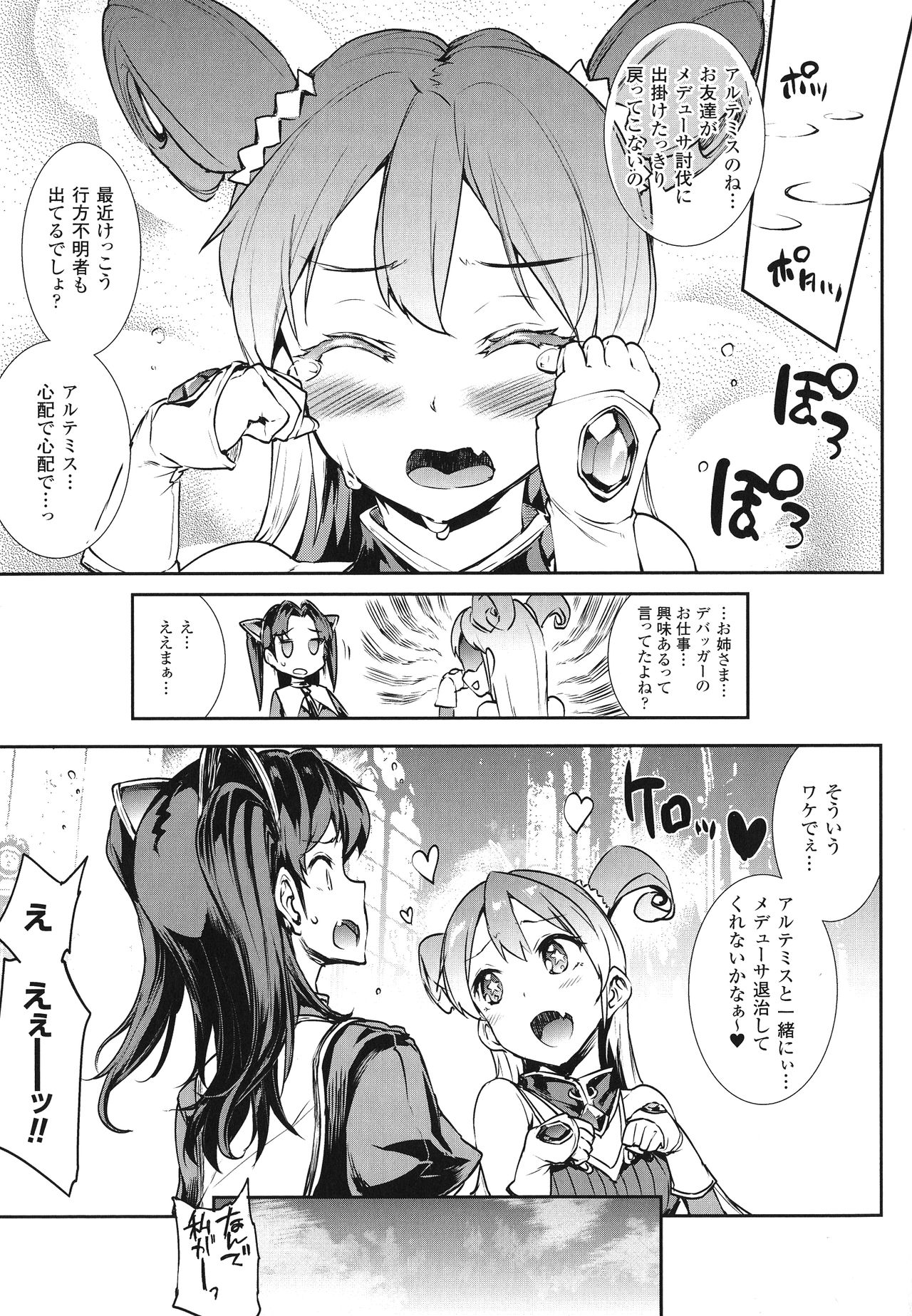 [エレクトさわる] 雷光神姫アイギスマギア -PANDRA saga 3rd ignition-