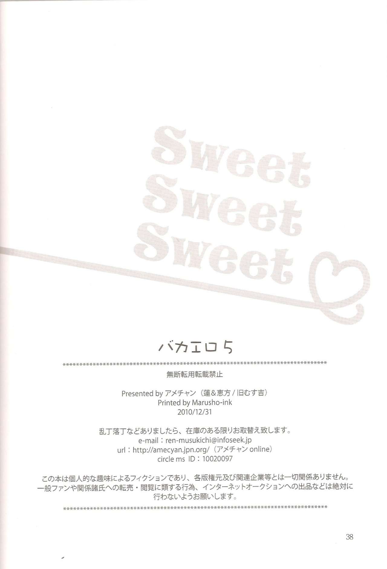 (C79) [アメチャン (蓮、恵方)] Sweet Sweet Sweet バカエロ5 (バカとテストと召喚獣) [英訳]