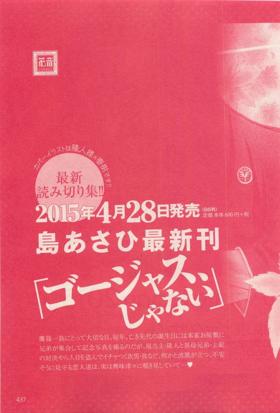 花音 2015年04月号