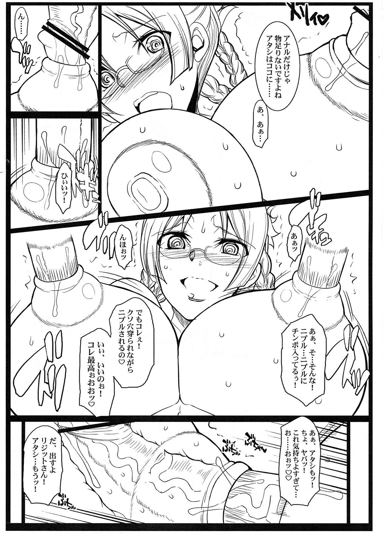 (COMIC1☆7) [ようかい玉の輿 (CHIRO)] いつも仕事でツンツンしているリジットさんを慰め隊☆ (翠星のガルガンティア)