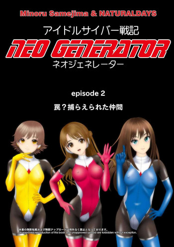 [NATURALDAYS] アイドルサイバー戦記 NEO GENERATOR episode2 罠?捕らえられた仲間 (アイドルマスター シンデレラガールズ)