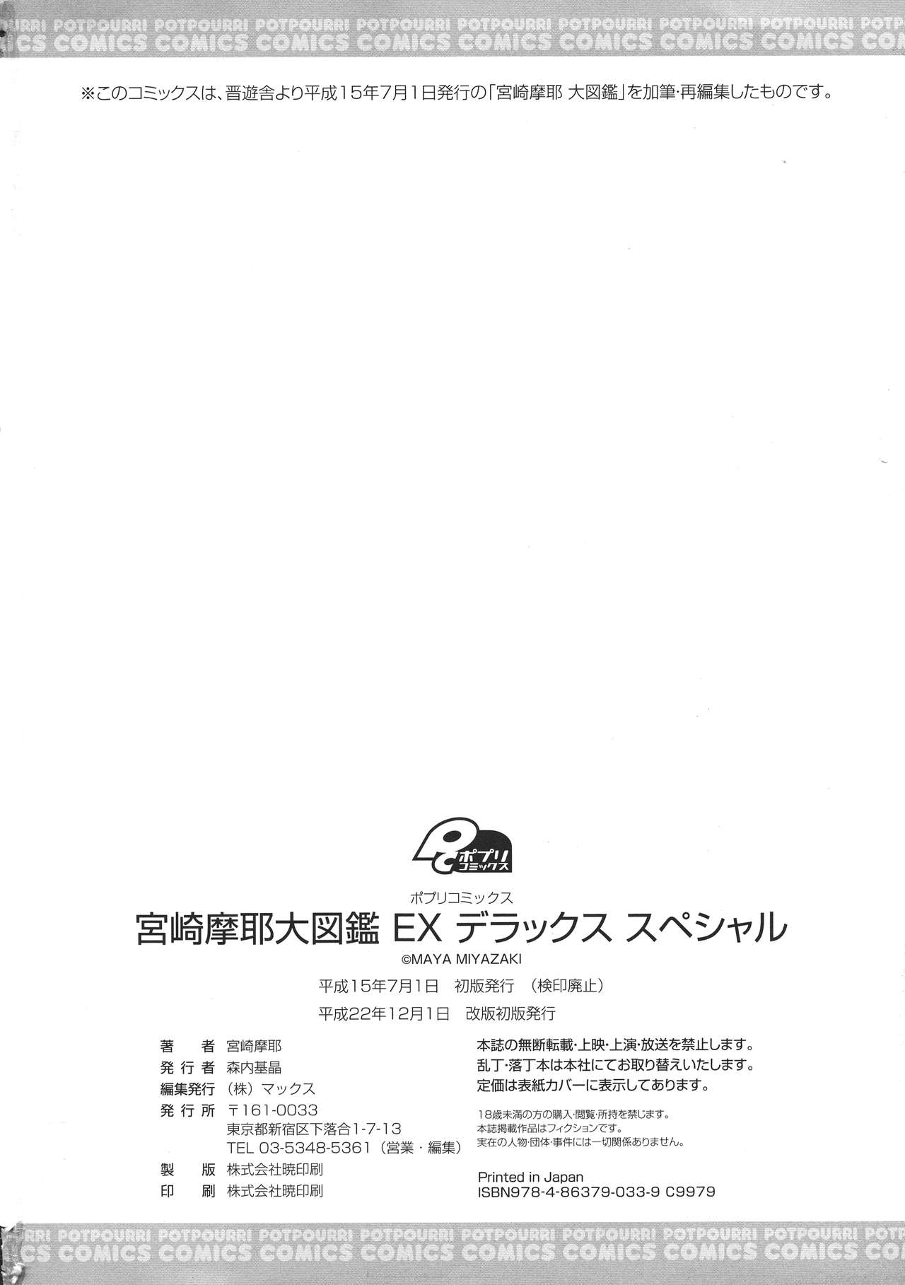 [宮崎摩耶] 宮崎摩耶大図鑑EXデラックススペシャル