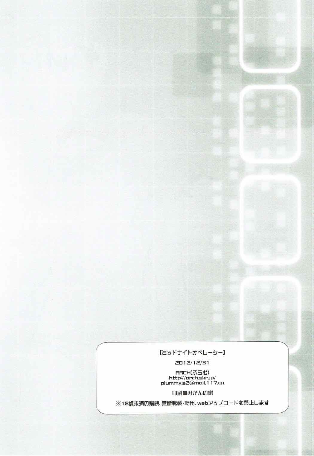 (C83) [ARCH (ぷらむ)] ミッドナイトオペレーター (機動戦士ガンダム00)