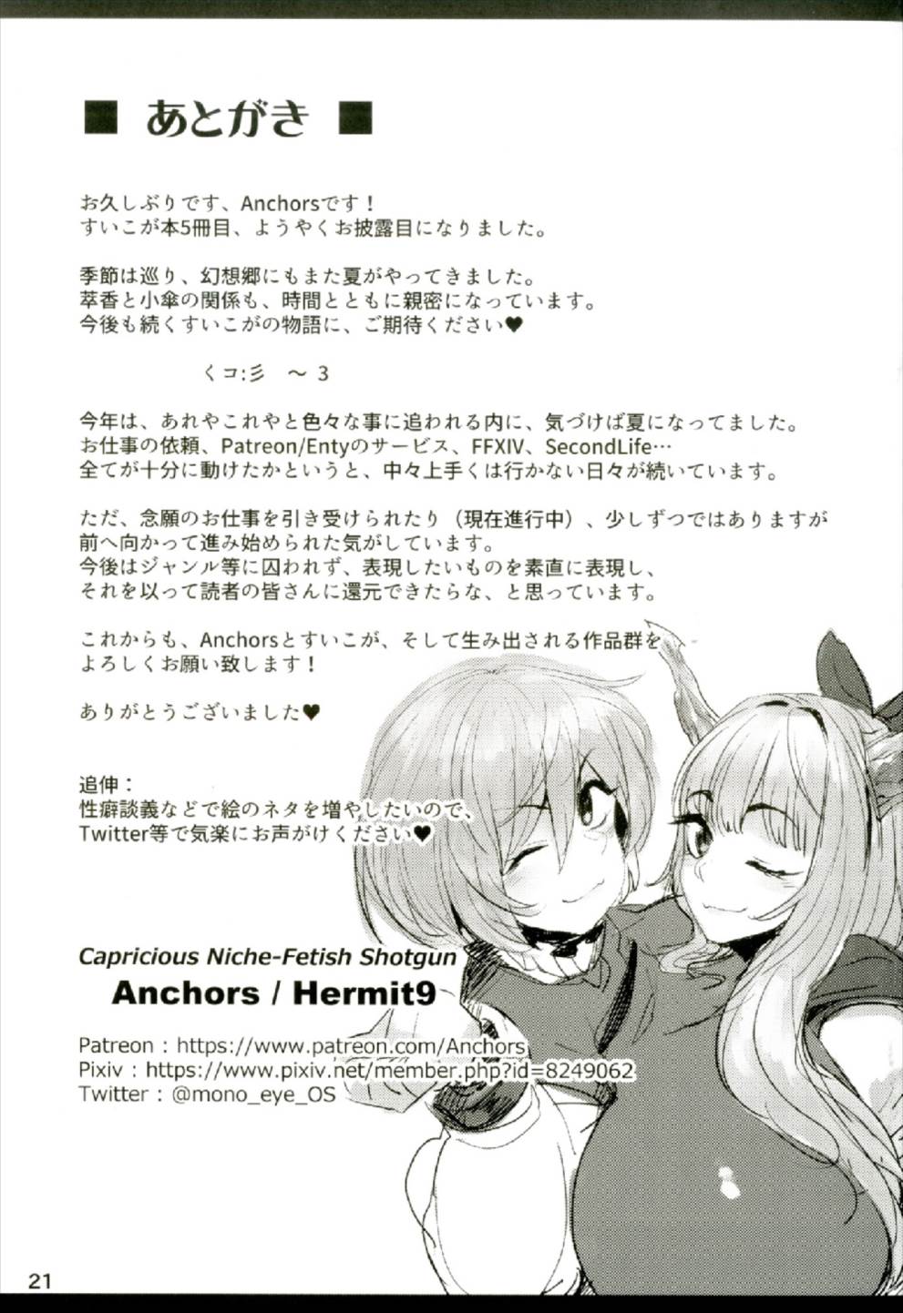 (C92) [ハーミット9 (Anchors)] 御伽の郷の鬼ヶ島 (東方Project)