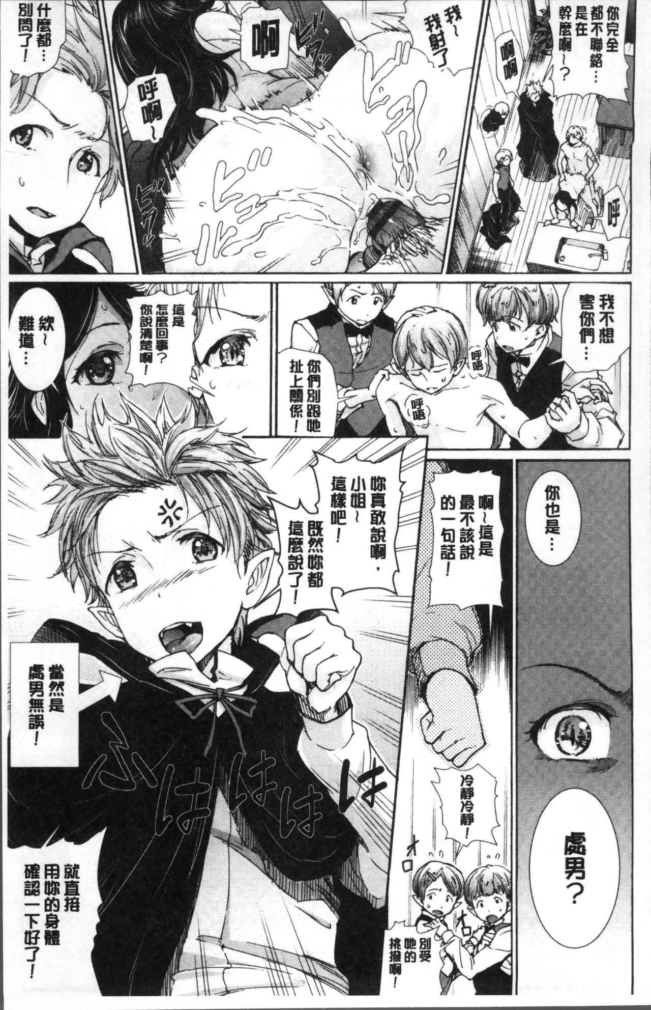 [来太] 発情ぱんでみっく! [中国翻訳]