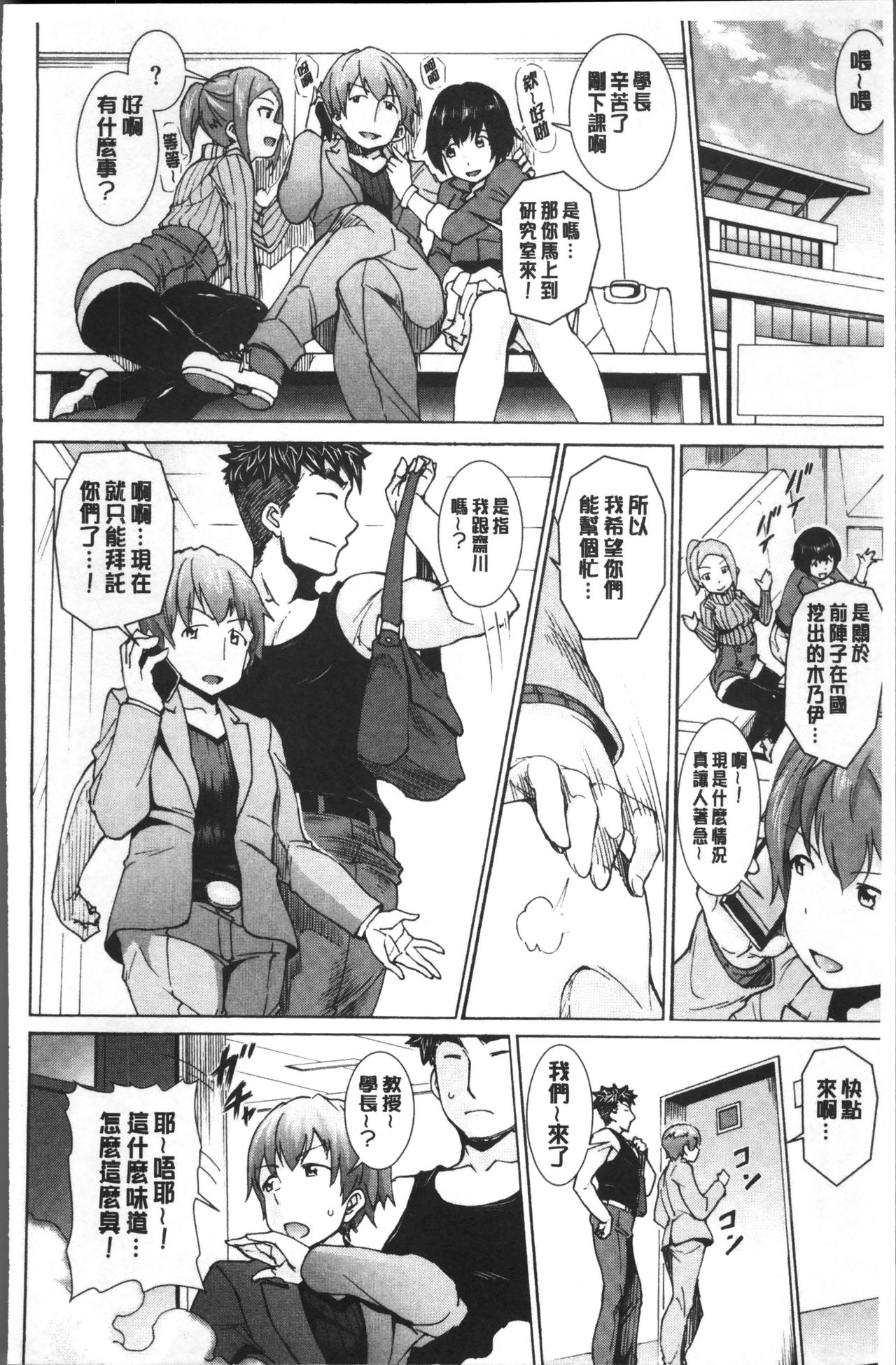 [来太] 発情ぱんでみっく! [中国翻訳]