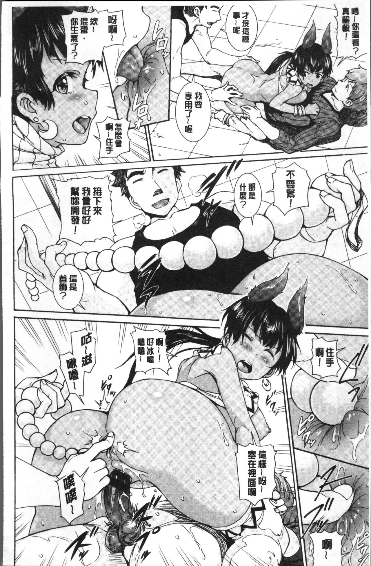 [来太] 発情ぱんでみっく! [中国翻訳]