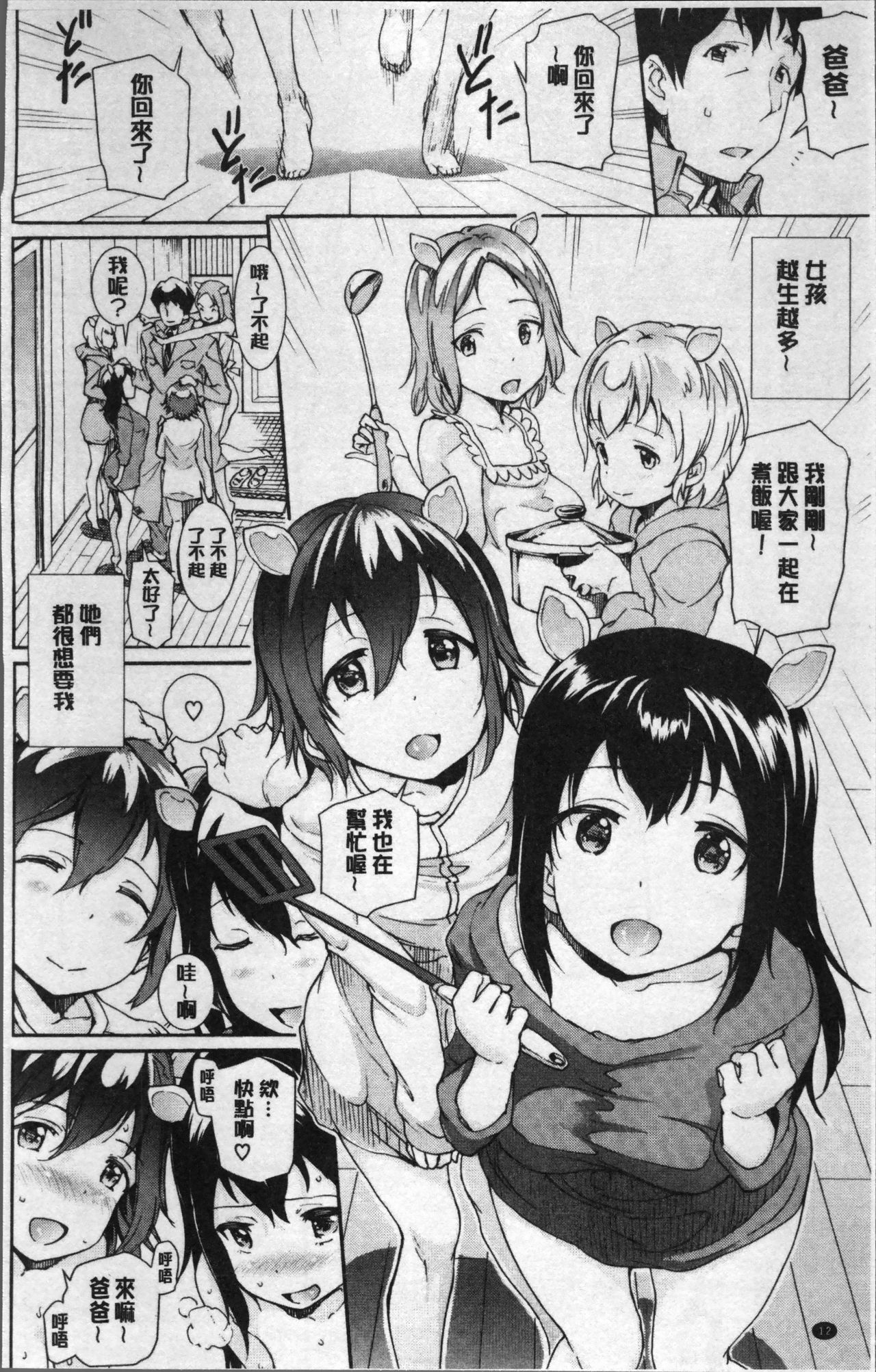 [来太] 発情ぱんでみっく! [中国翻訳]