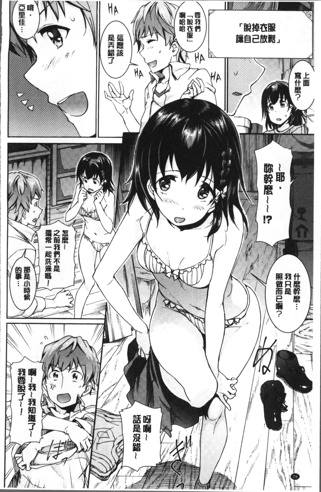 [来太] 発情ぱんでみっく! [中国翻訳]