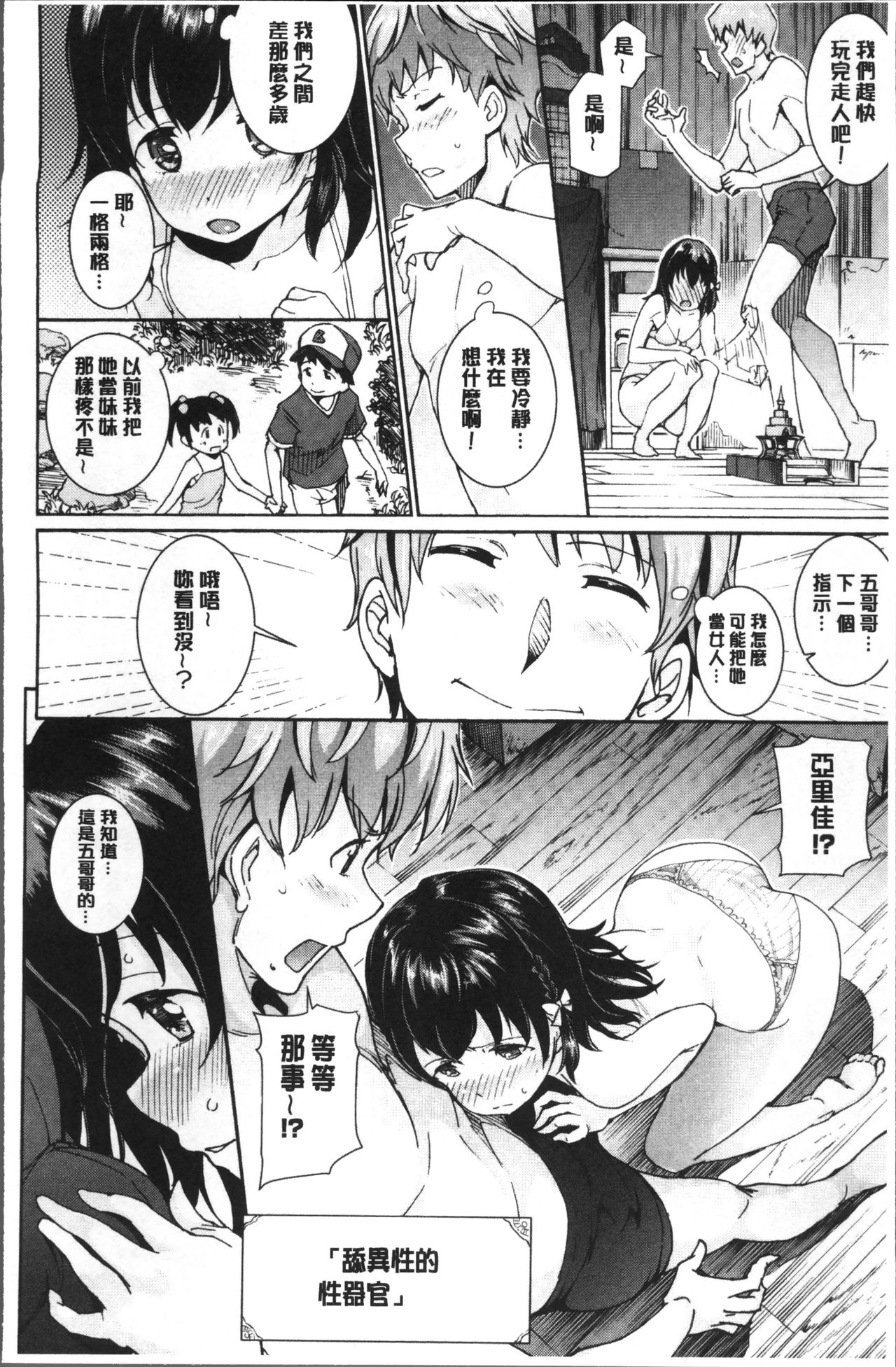 [来太] 発情ぱんでみっく! [中国翻訳]