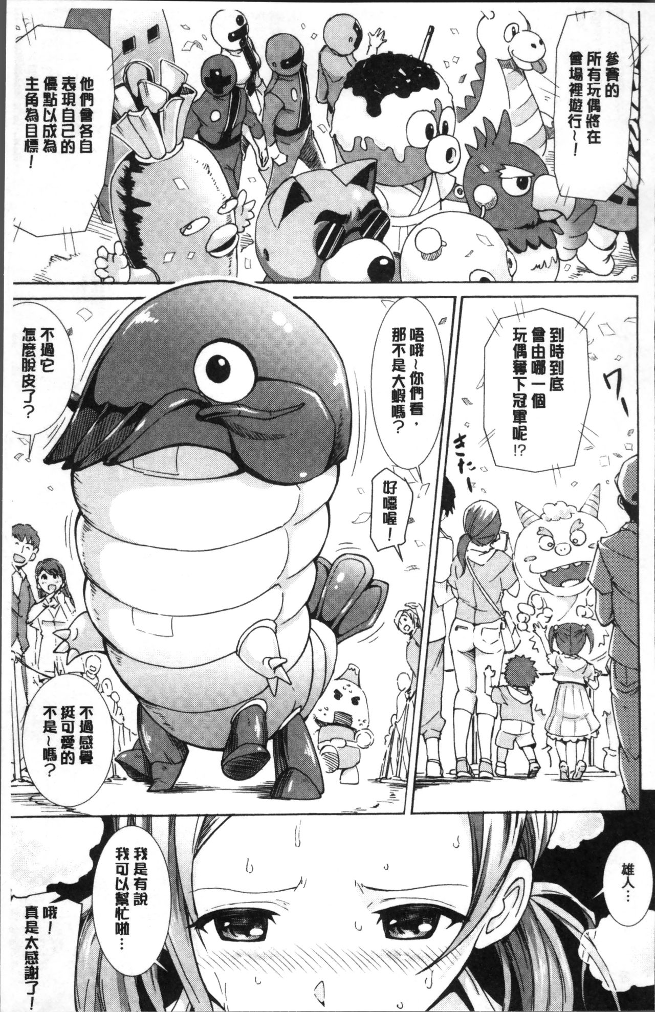 [来太] 発情ぱんでみっく! [中国翻訳]