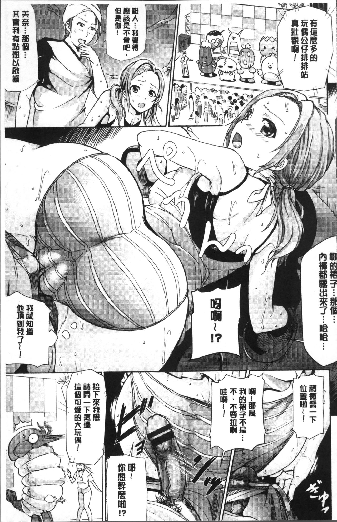 [来太] 発情ぱんでみっく! [中国翻訳]