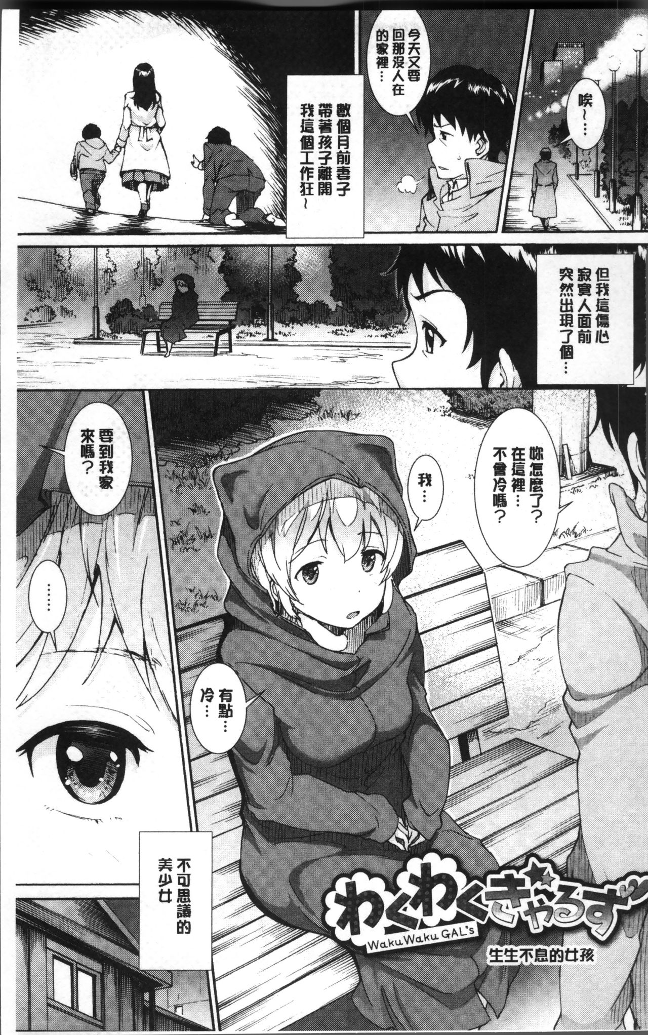 [来太] 発情ぱんでみっく! [中国翻訳]