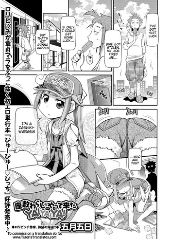 [五月五日] 座敷わらしがやって来たYA! YA! YA! (コミック・マショウ 2017年2月号) [英訳] [DL版]