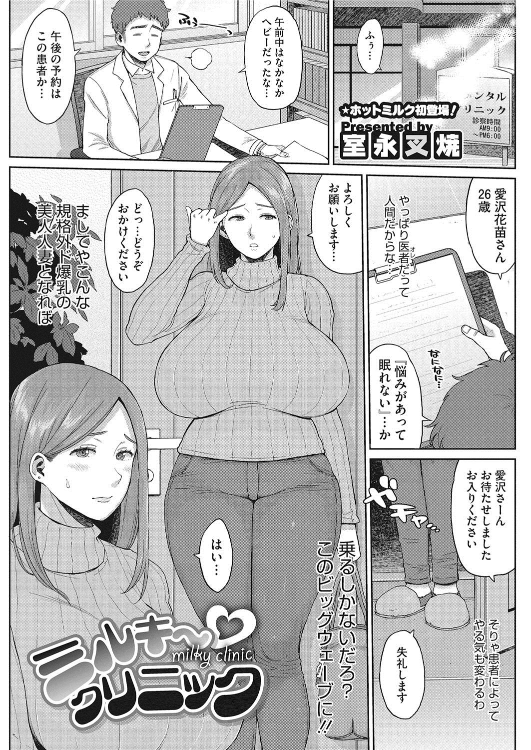 [室永叉焼] モチモチ牝肉 若妻乳搾り [DL版]