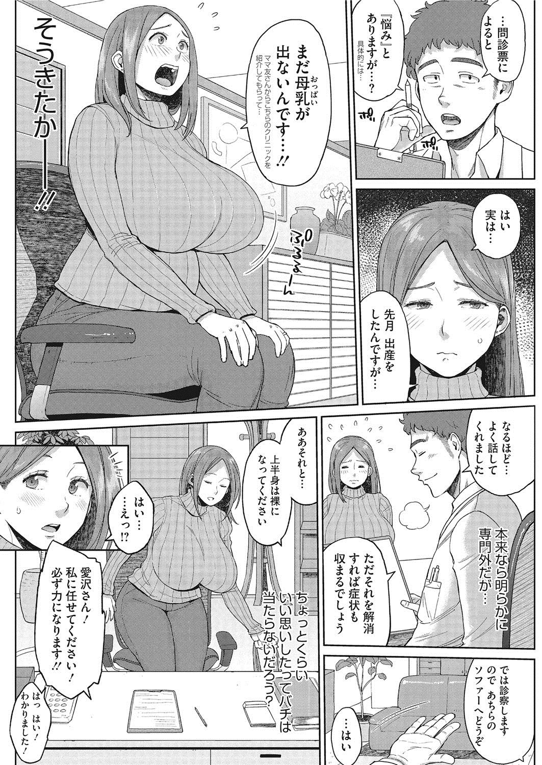 [室永叉焼] モチモチ牝肉 若妻乳搾り [DL版]