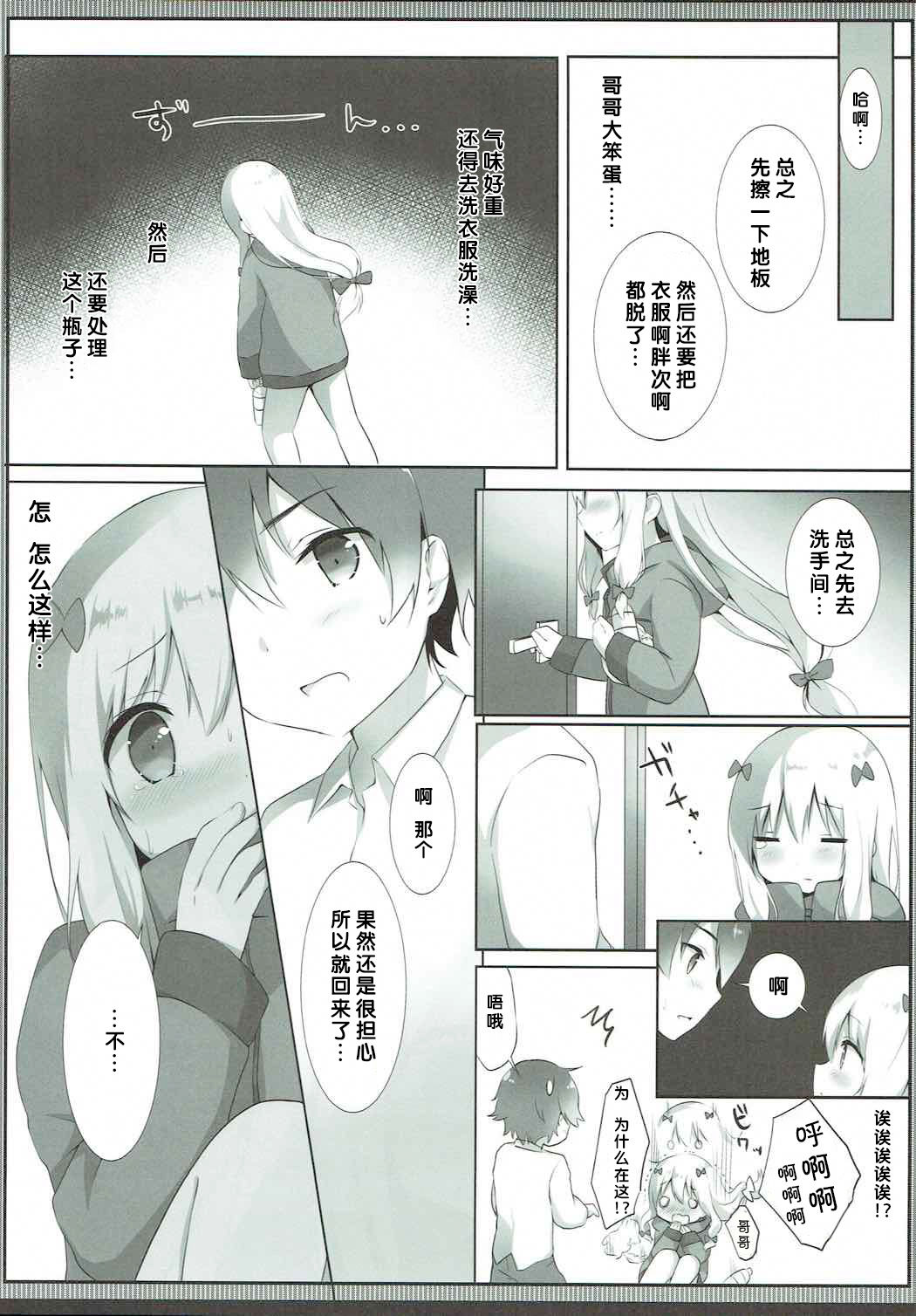 (COMIC1☆12) [あめうさぎ (飴玉コン)] 紗霧ちゃん、お部屋でシちゃうの...!? (エロマンガ先生) [中国翻訳]