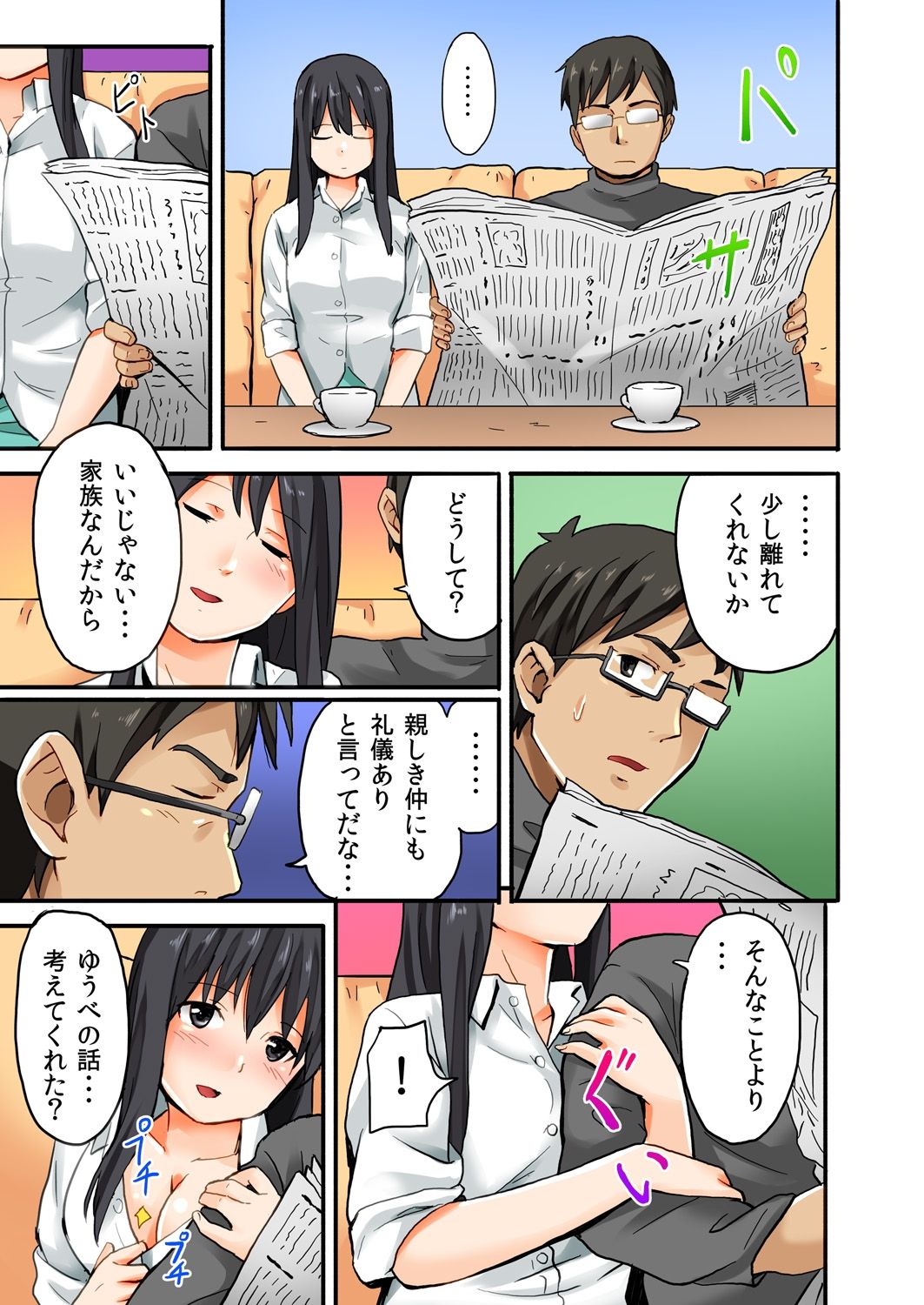 [柴崎ショージ ] 娘と…｡人に言えない肉体関係 1 [DL版]