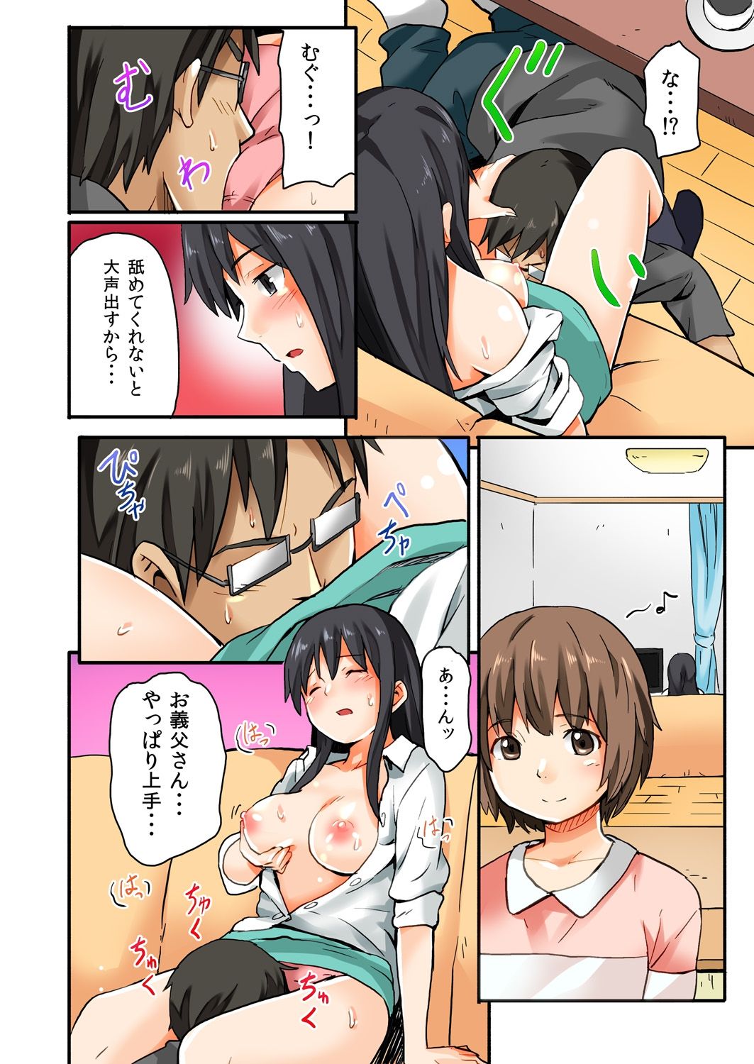 [柴崎ショージ ] 娘と…｡人に言えない肉体関係 1 [DL版]