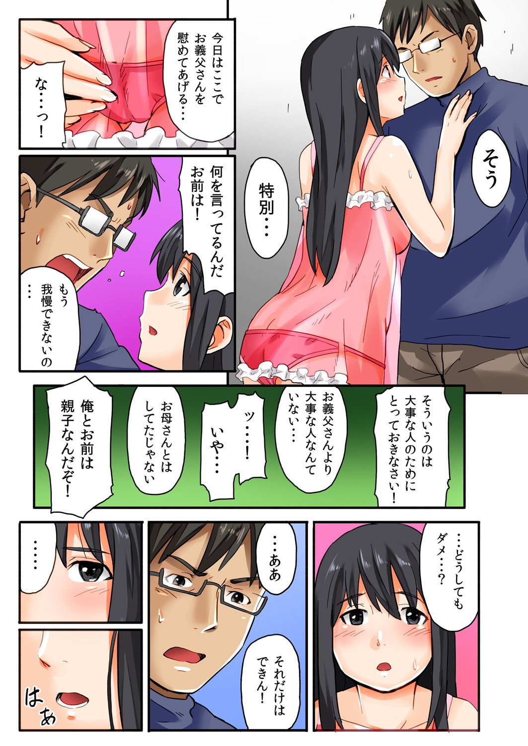 [柴崎ショージ ] 娘と…｡人に言えない肉体関係 1 [DL版]